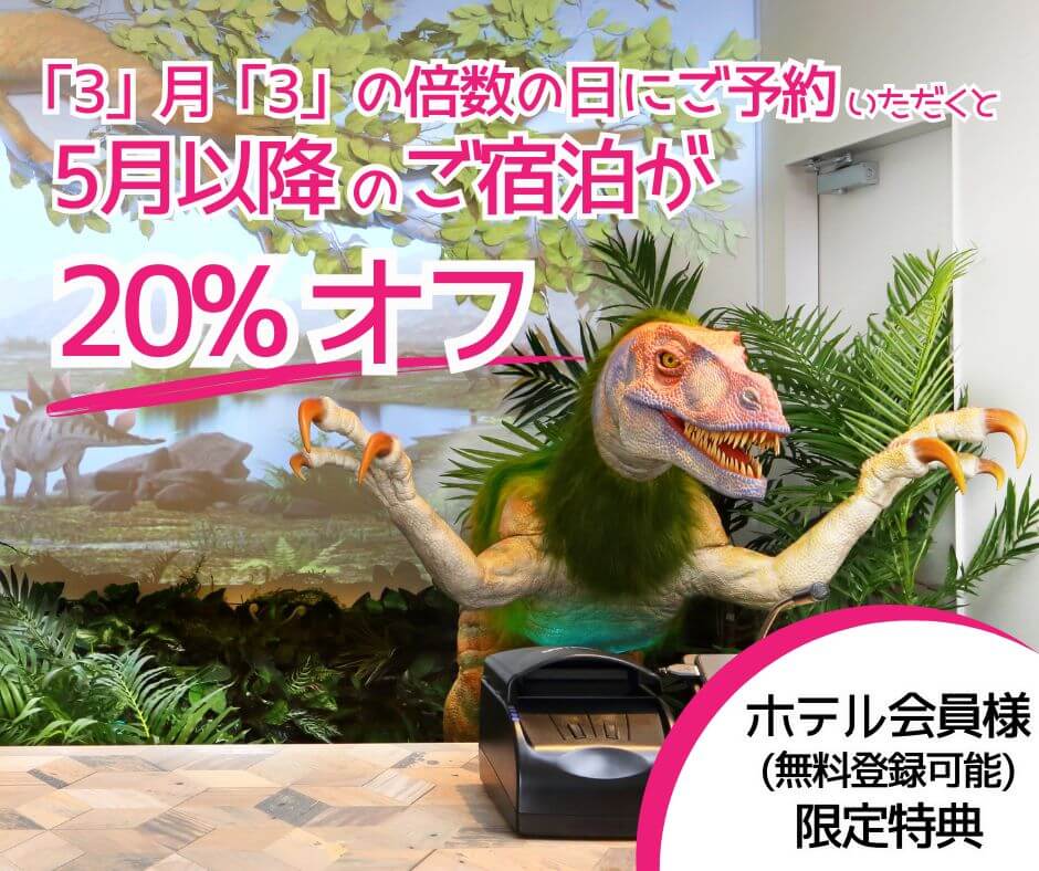 3の倍数の日限定！早期予約で20%OFF！ - リゾートホテル 久米 