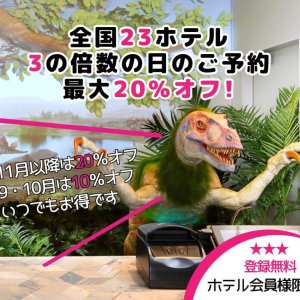 3の倍数の日限定！早期予約で20%OFF！